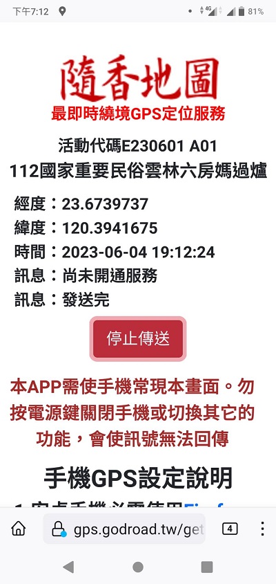 11 GPS訊號發送手機APP