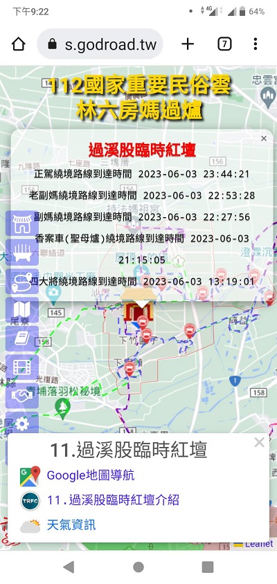 22 活動後路線整理