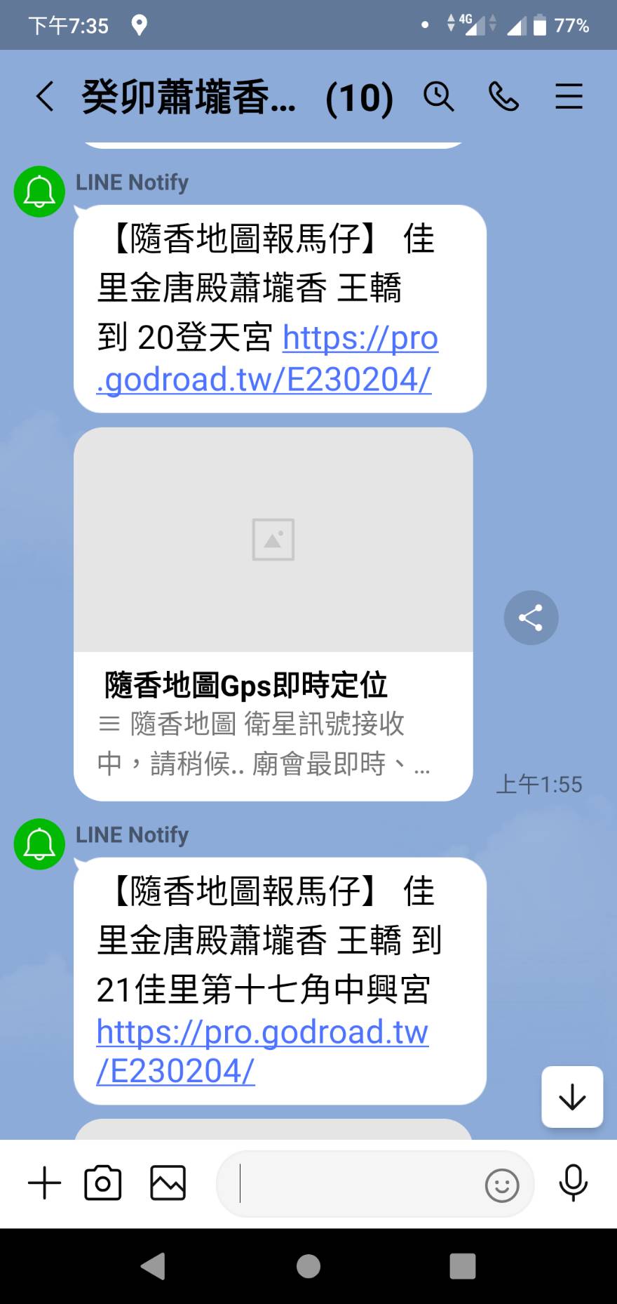 24 神轎到點LINE推播